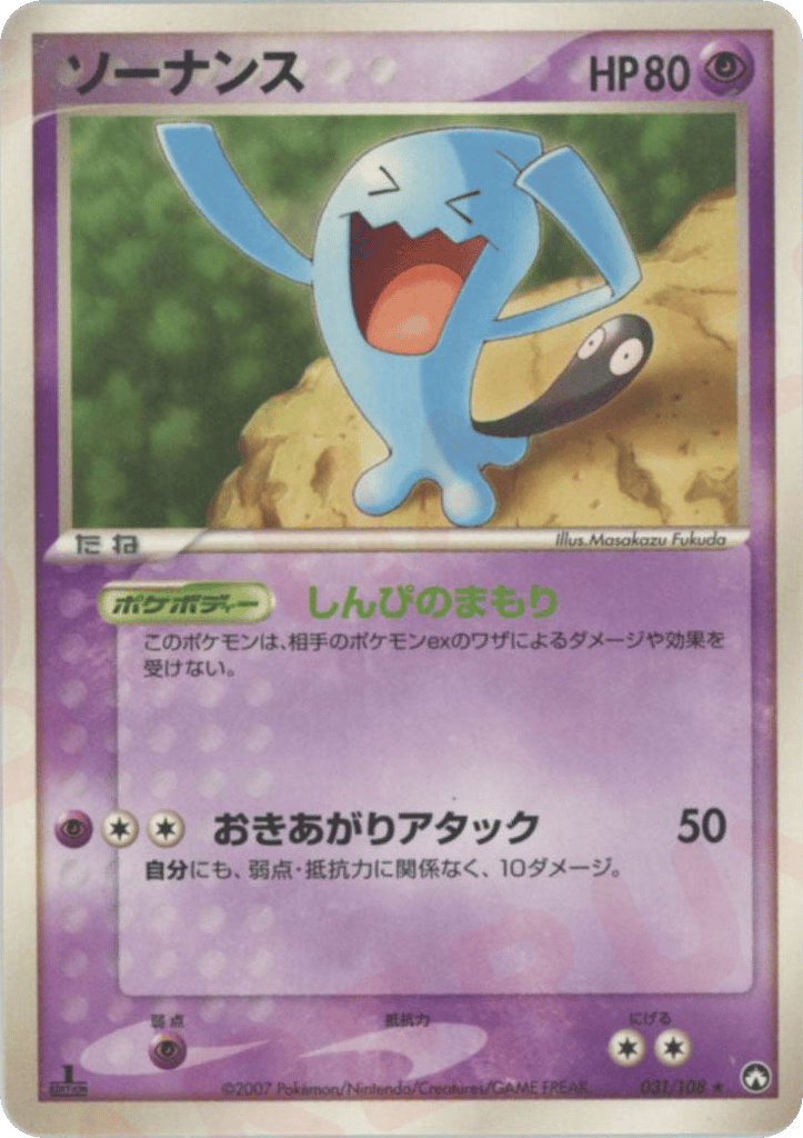 ソーナンス