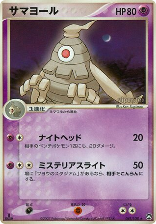 サマヨール
