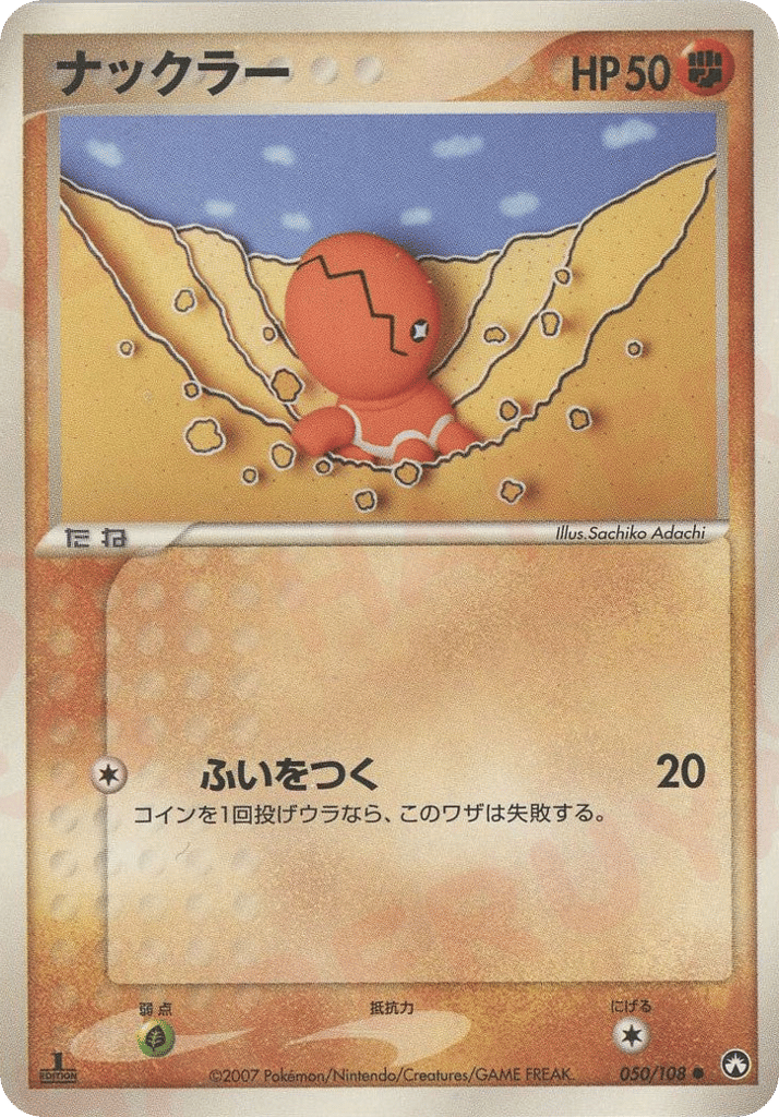 ナックラー