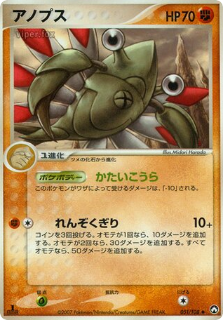 アノプス