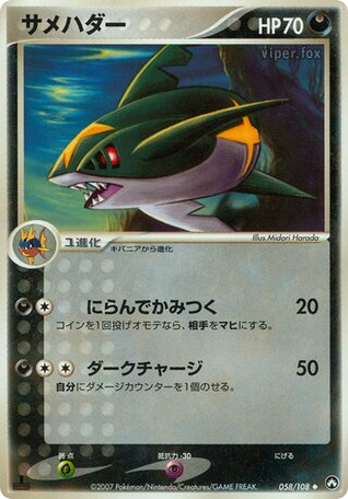 サメハダー