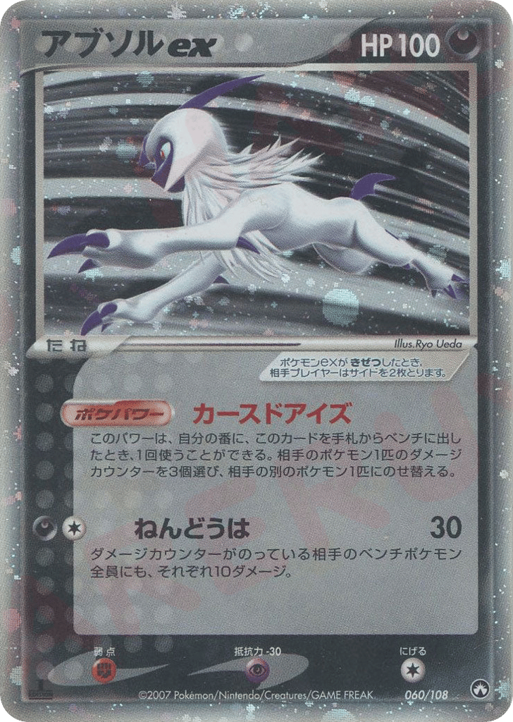 アブソルex