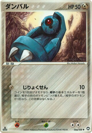 ダンバル