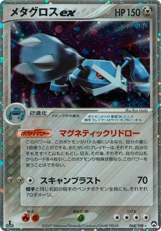 メタグロスex