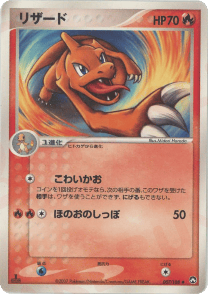 リザード