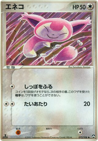 エネコ