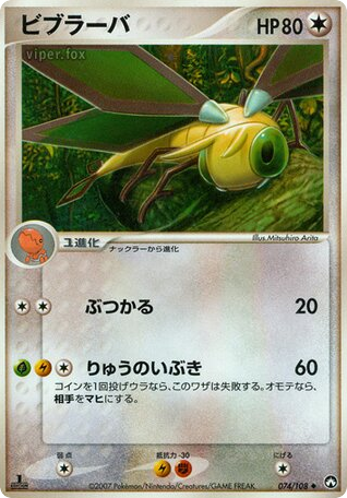 ビブラーバ