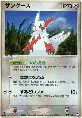 ザングース