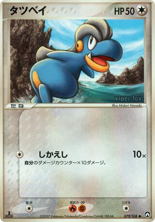 タツベイ