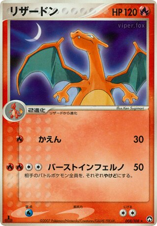 リザードン