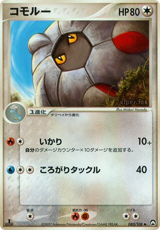 コモルー