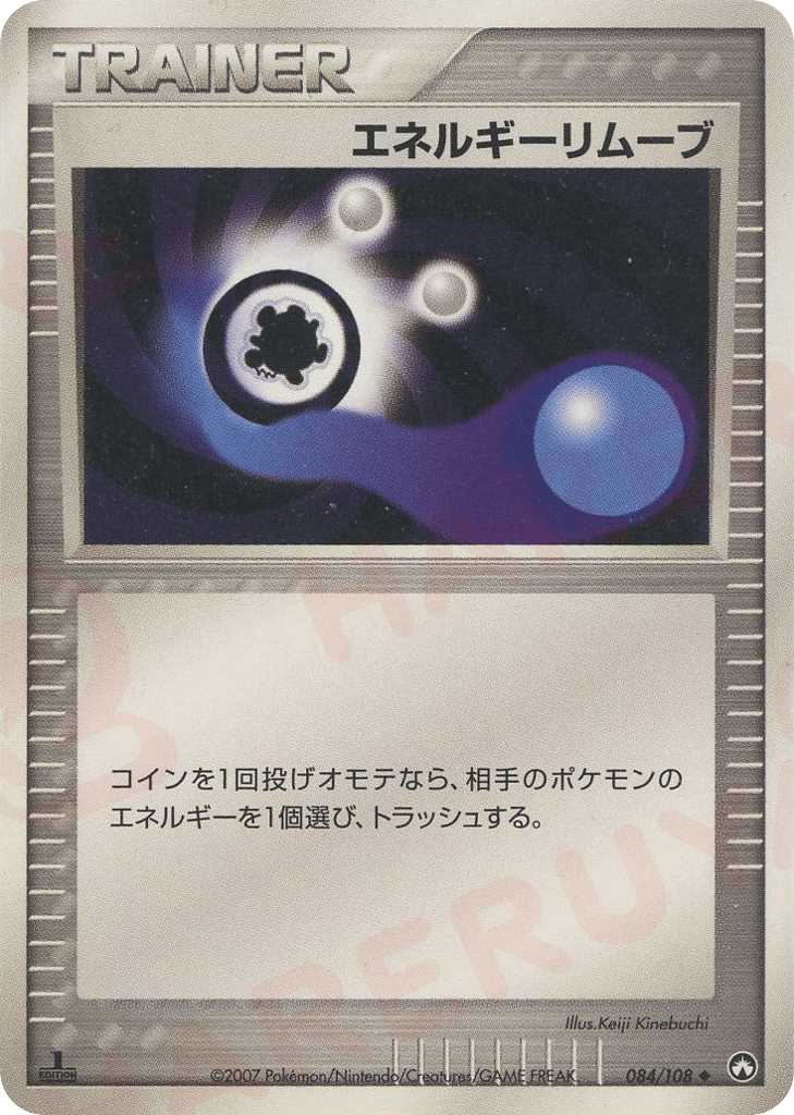 エネルギーリムーブ