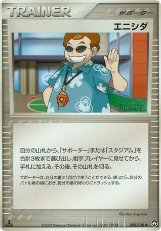 エニシダ
