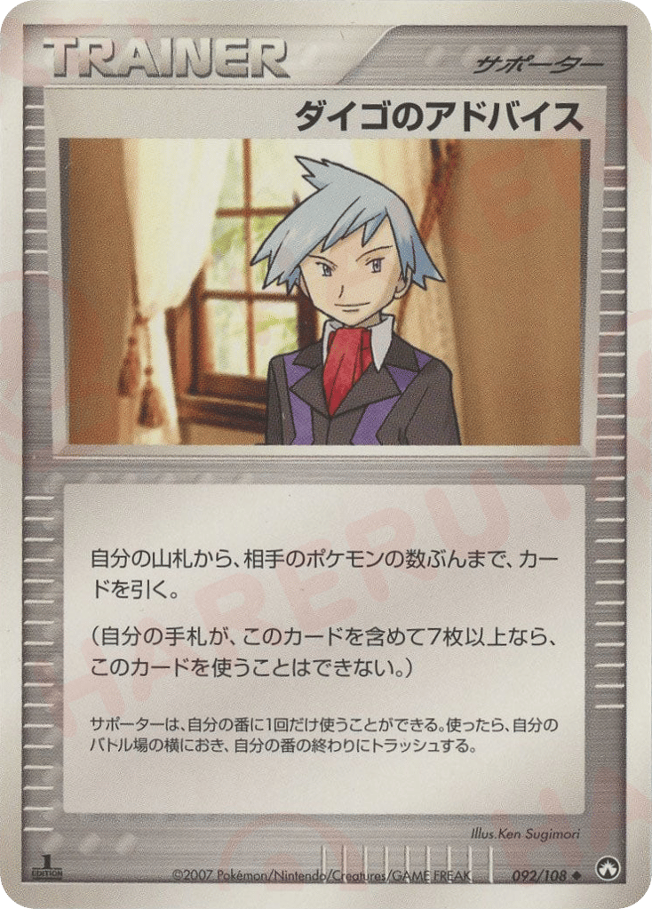 ダイゴのアドバイス