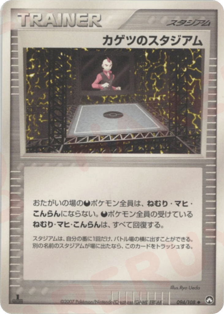 カゲツのスタジアム