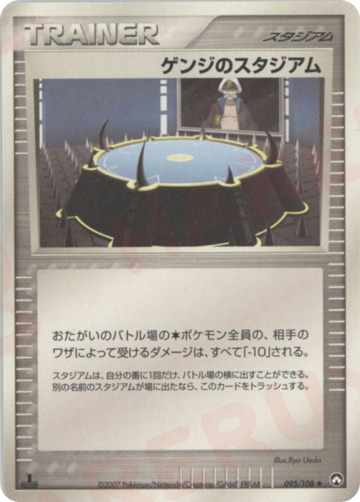 ゲンジのスタジアム