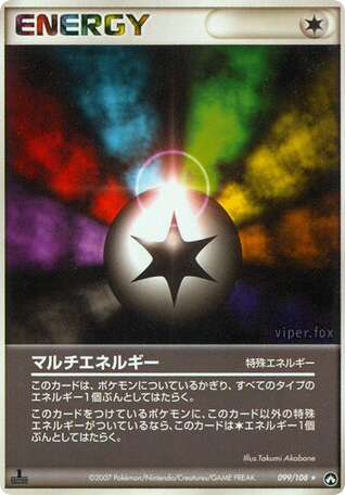 マルチエネルギー