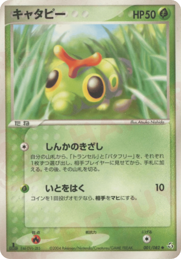キャタピー