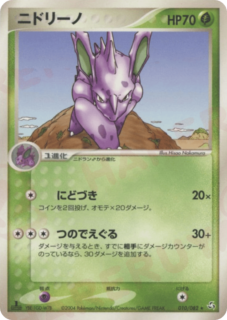 ニドリーノ