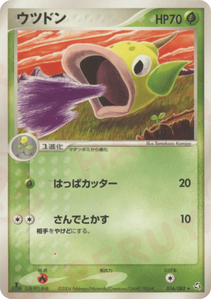 ウツドン