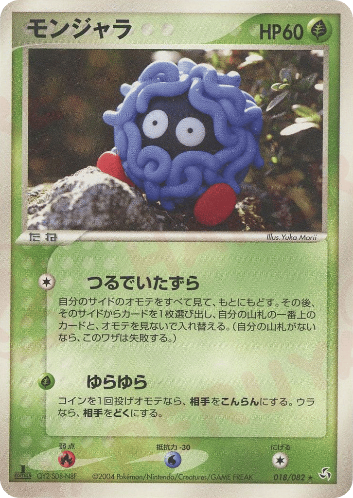 モンジャラ