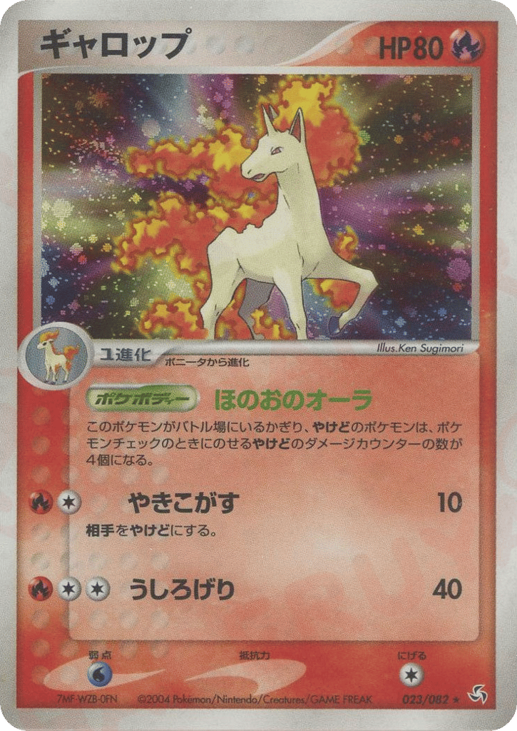 ギャロップ