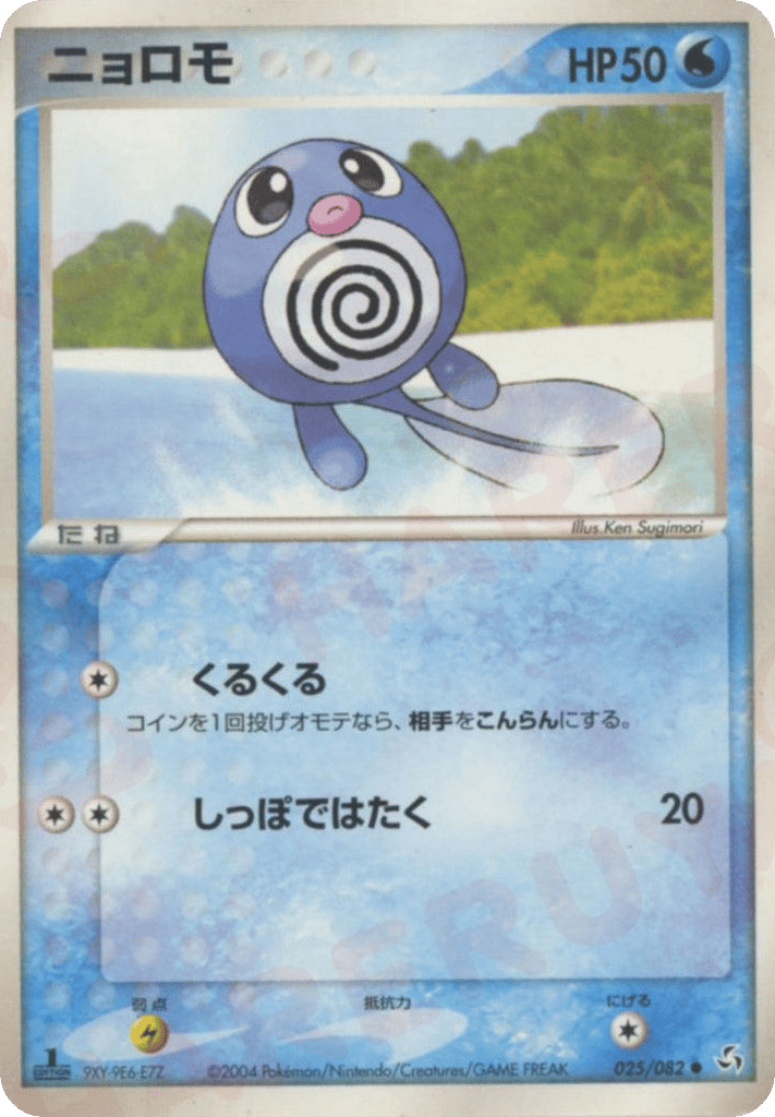 ニョロモ