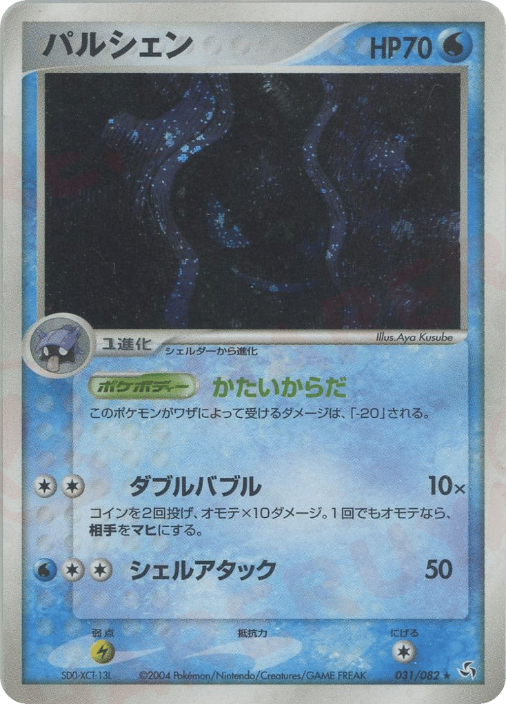 パルシェン