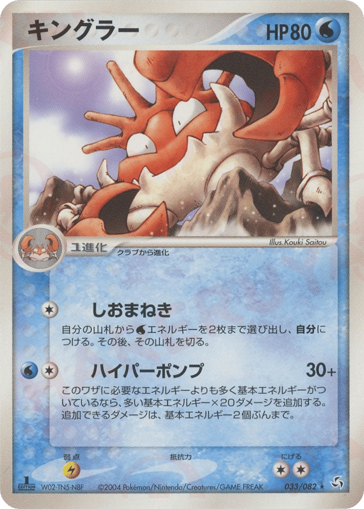 キングラー