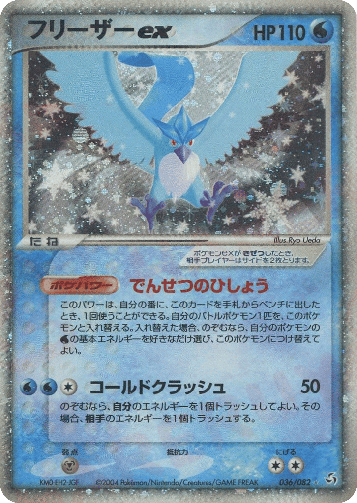 フリーザーex