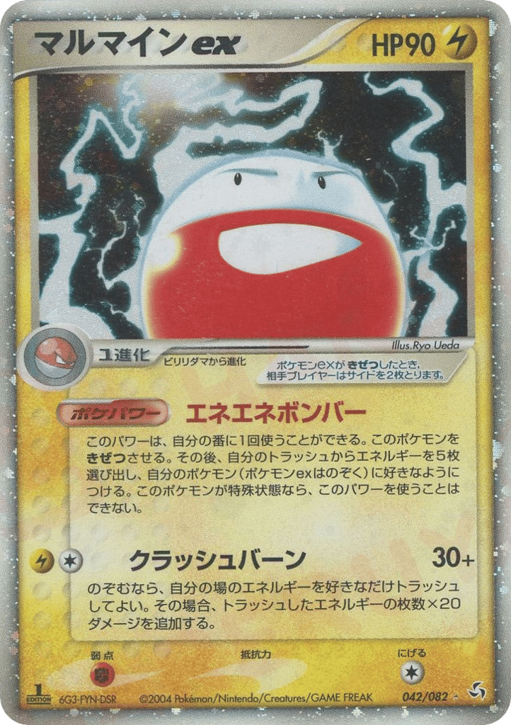 マルマインex