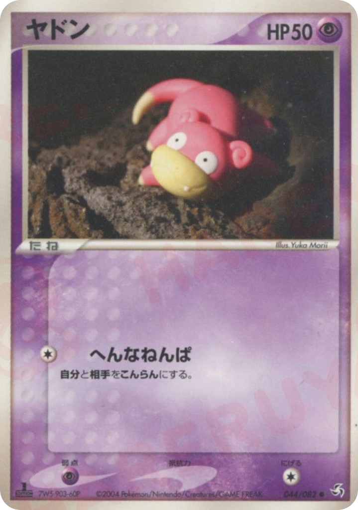 ヤドン