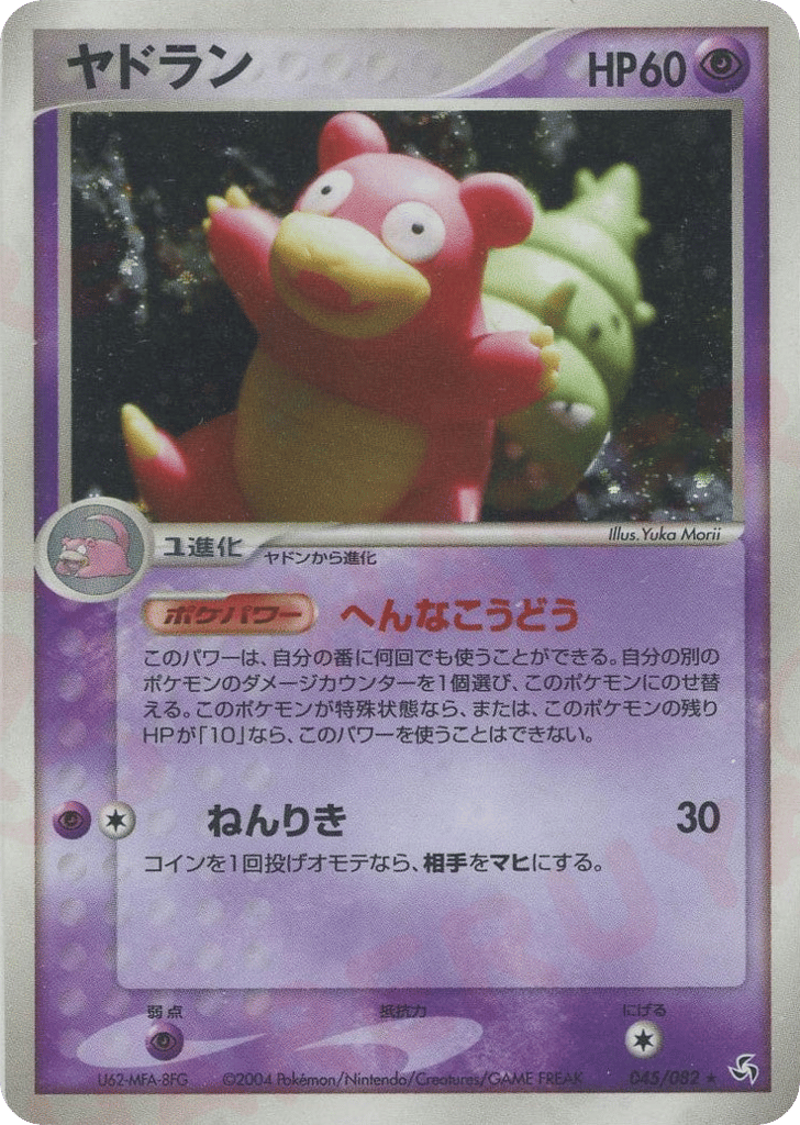 ヤドラン
