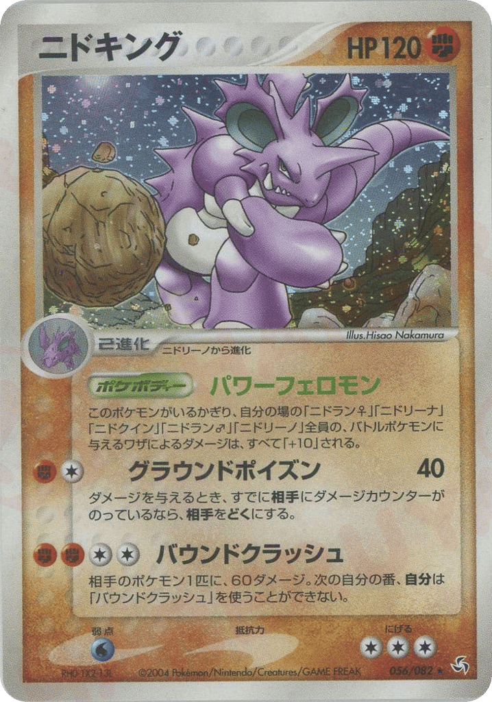 ニドキング