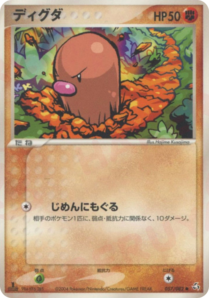 ディグダ