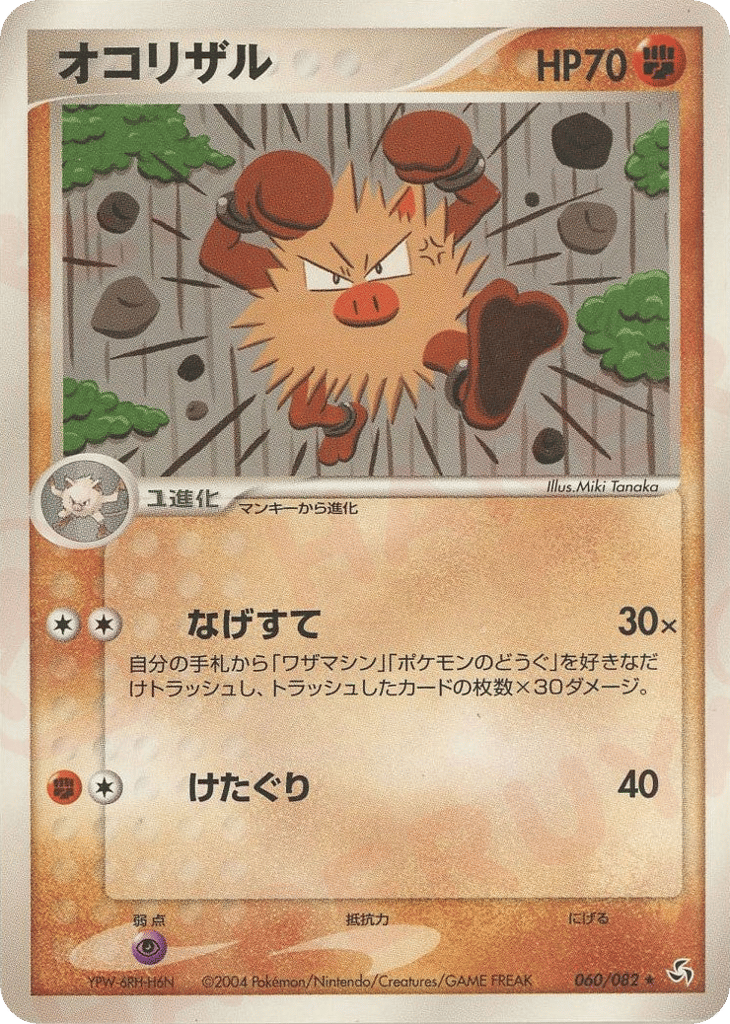 オコリザル
