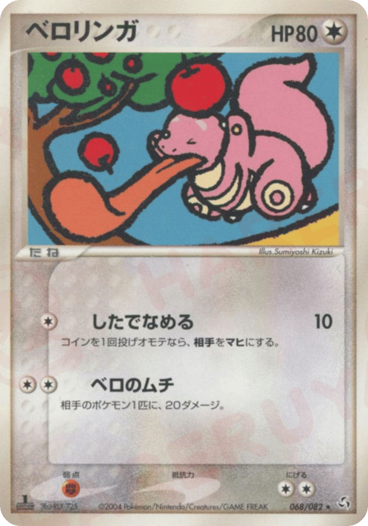 ベロリンガ