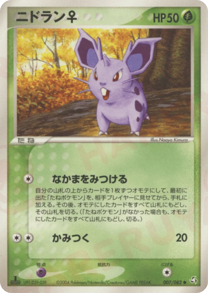 ニドラン♀