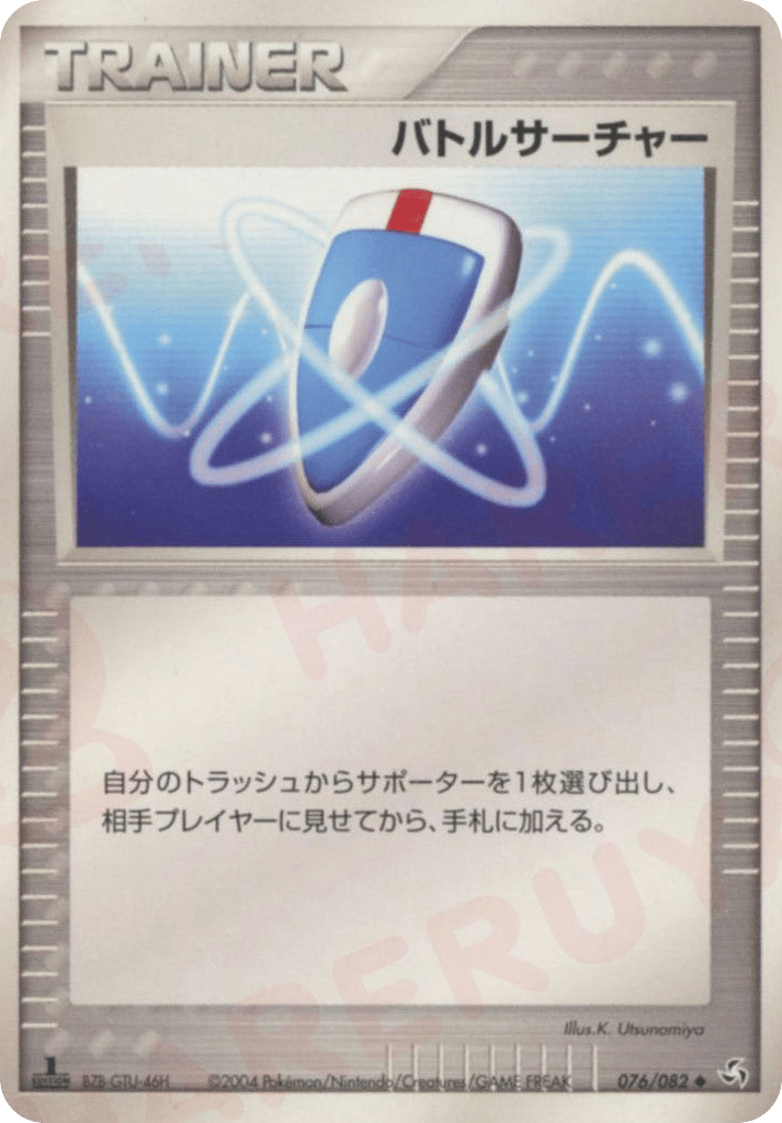 バトルサーチャー