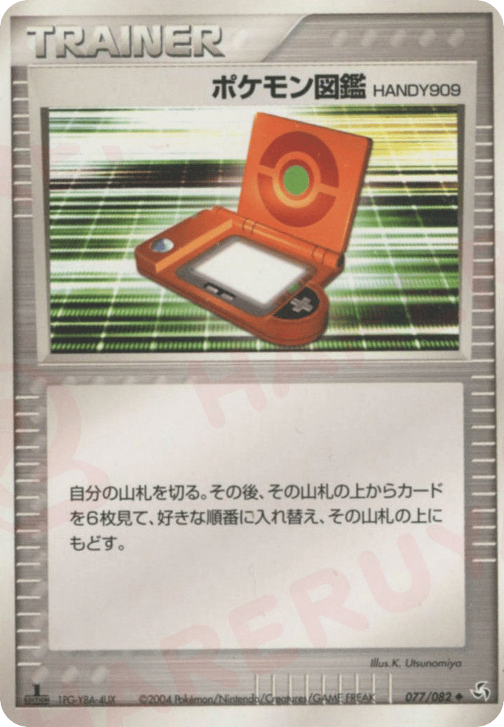 ポケモン図鑑HANDY909