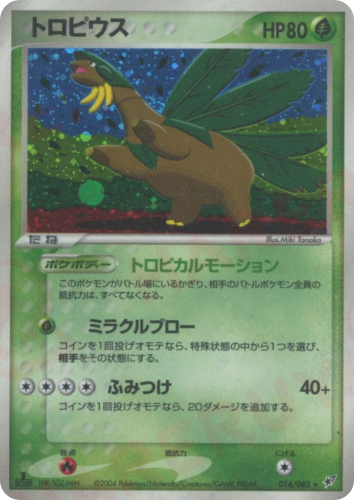 トロピウス