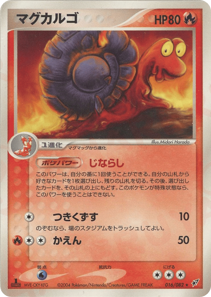 マグカルゴ