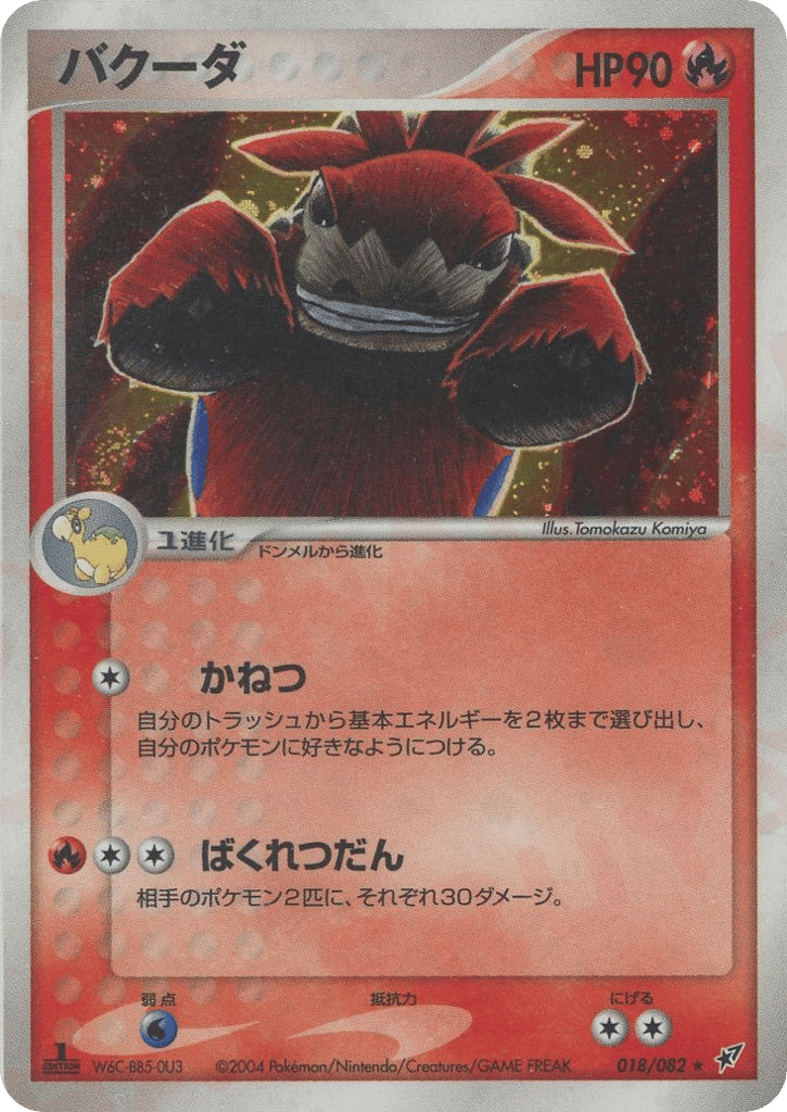 バクーダ