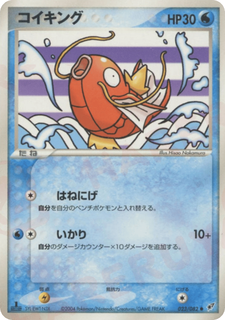 コイキング