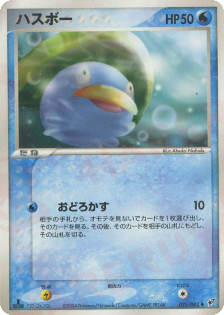 ハスボー