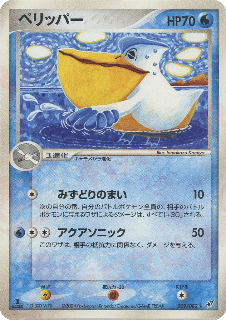 ペリッパー