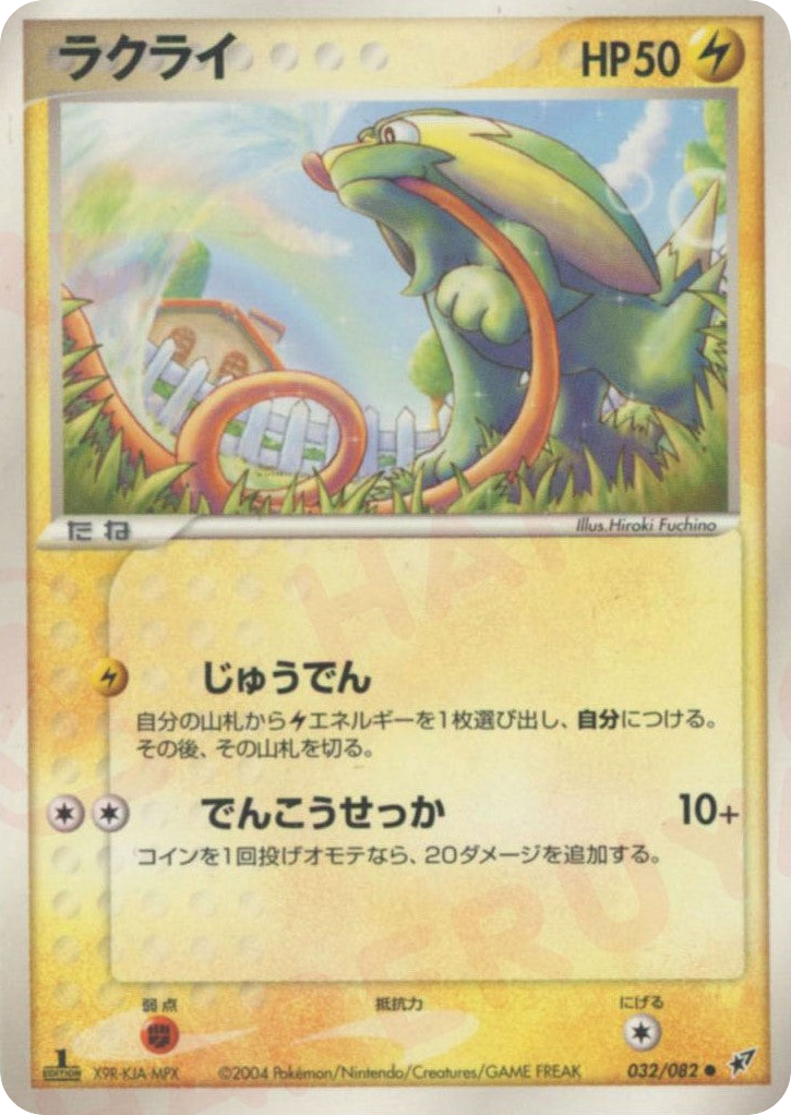 ラクライ