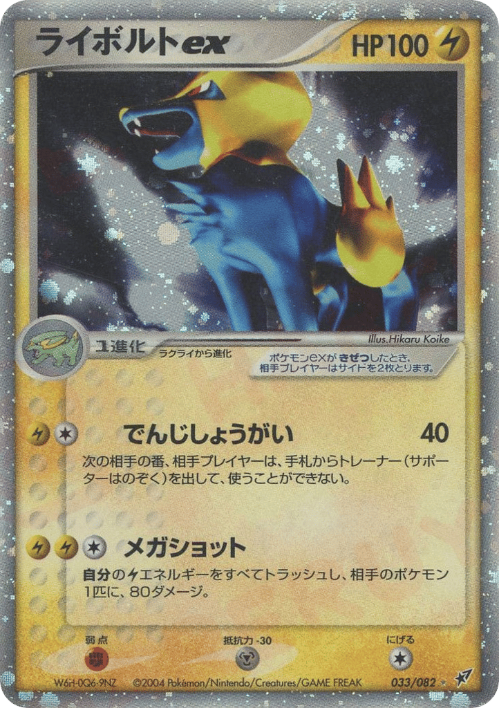 ライボルトex