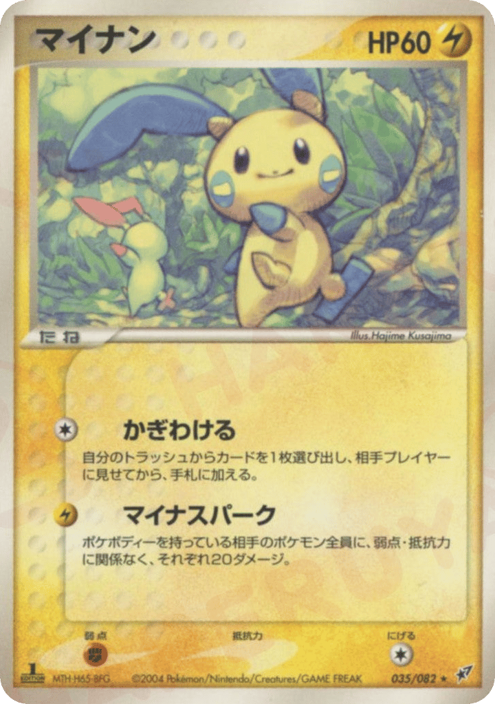 マイナン