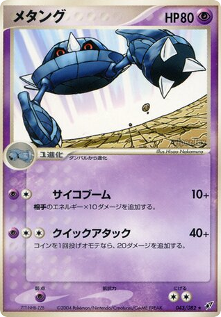 メタング